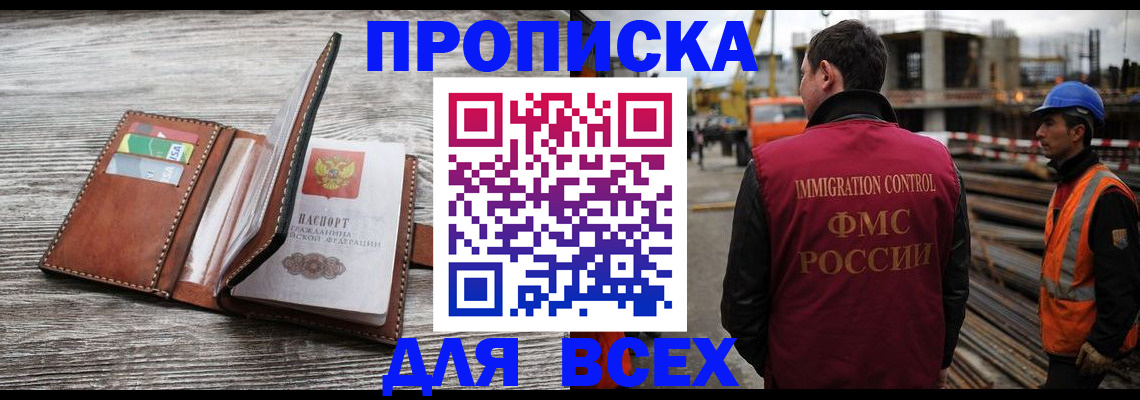 прописка ребенка в Кропоткине