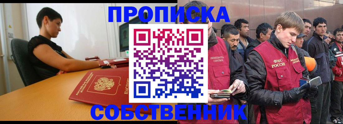 временная регистрация 2025 в Кропоткине