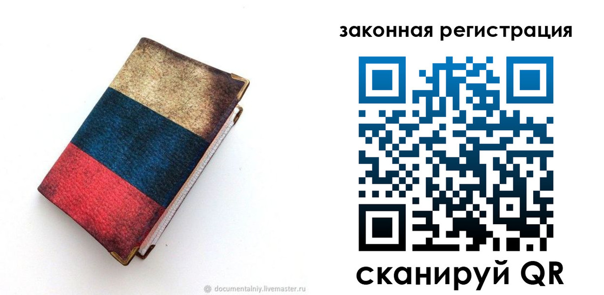 временная регистрация гарантия в Кропоткине