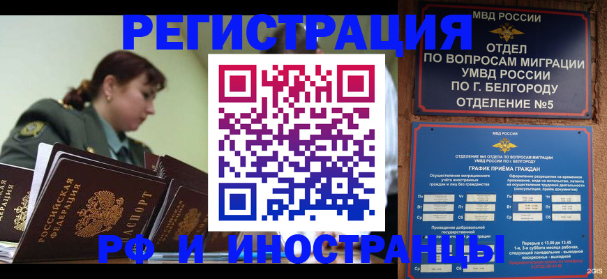 временная регистрация недорого в Кропоткине