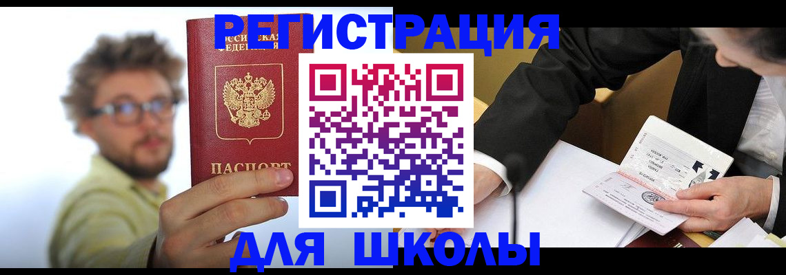 прописка для работы в Кропоткине