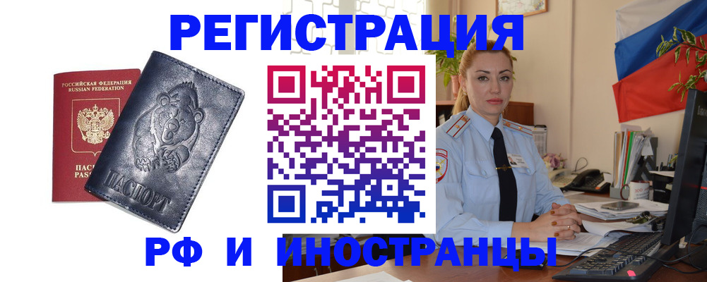 временная регистрация поиск в Кропоткине