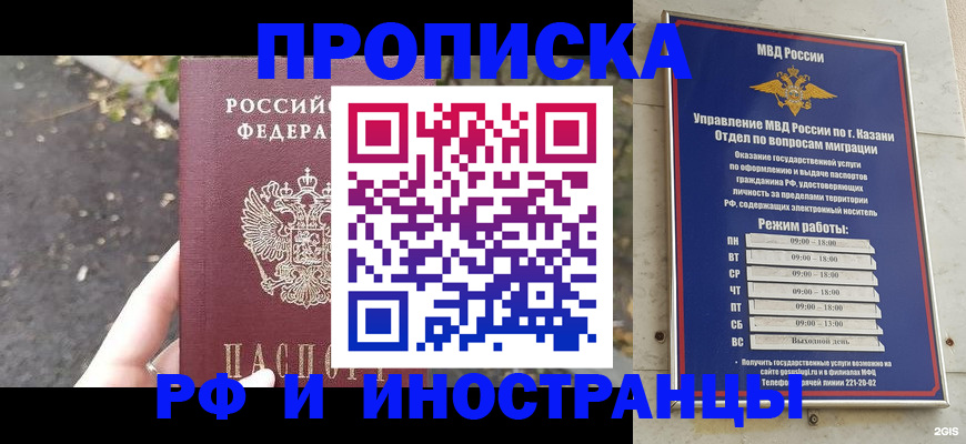 прописка поиск в Кропоткине