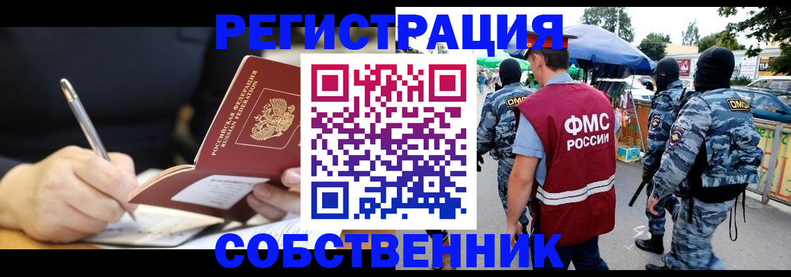 прописка в квартире в Кропоткине